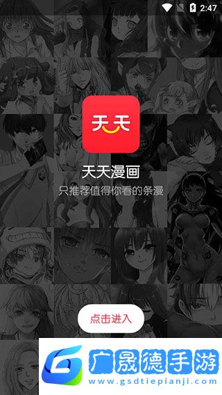 天天漫畫2024版下載