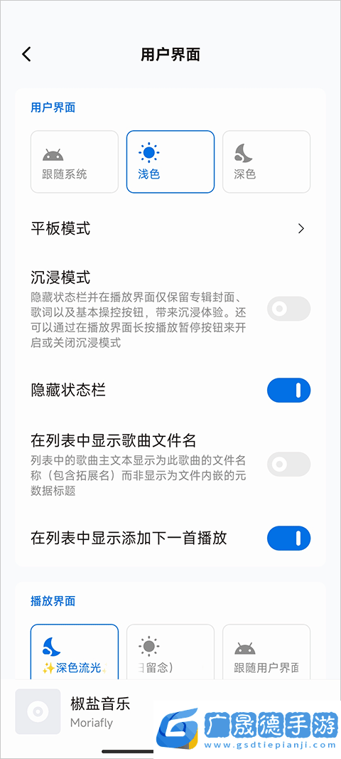 椒鹽音樂