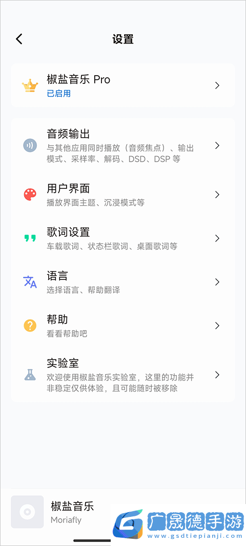 椒鹽音樂