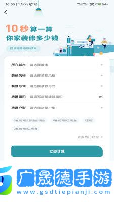 裝修密碼