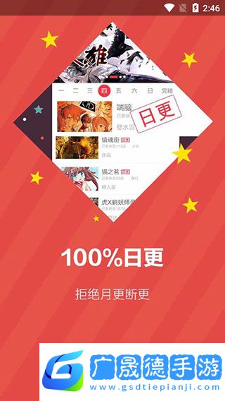 天天漫畫2024版下載