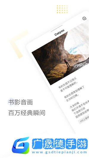 cozyou興趣社交手機(jī)安卓版