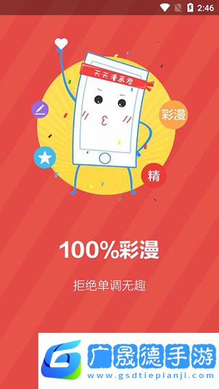 天天漫畫2024版下載