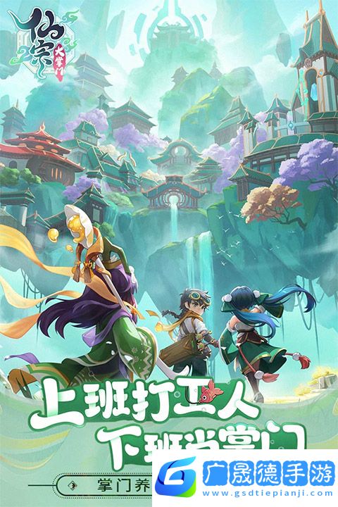 仙宗大掌門安卓版手游下載最新版