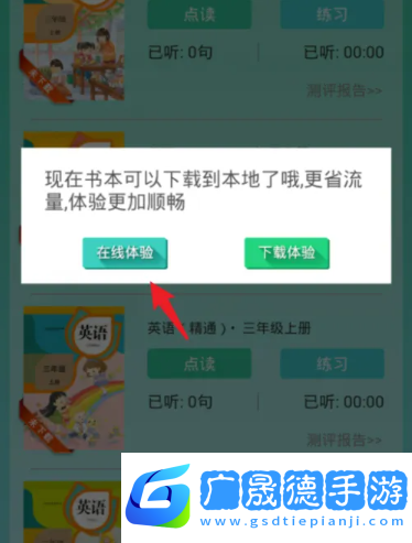 人教點(diǎn)讀破解版無需登錄怎么用3