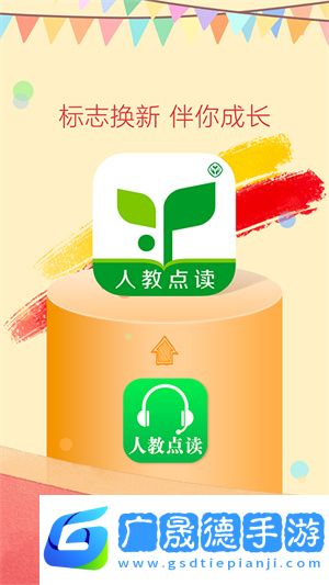 人教點(diǎn)讀app官網(wǎng)版