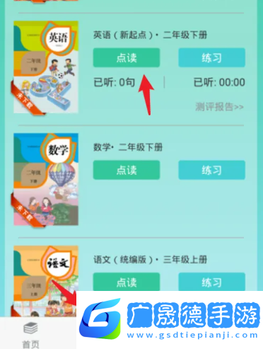 人教點(diǎn)讀破解版無需登錄怎么用2