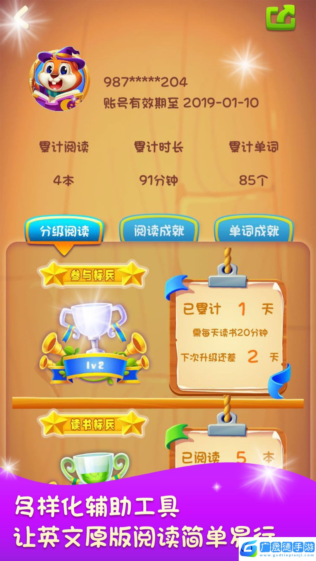 GRL分級閱讀