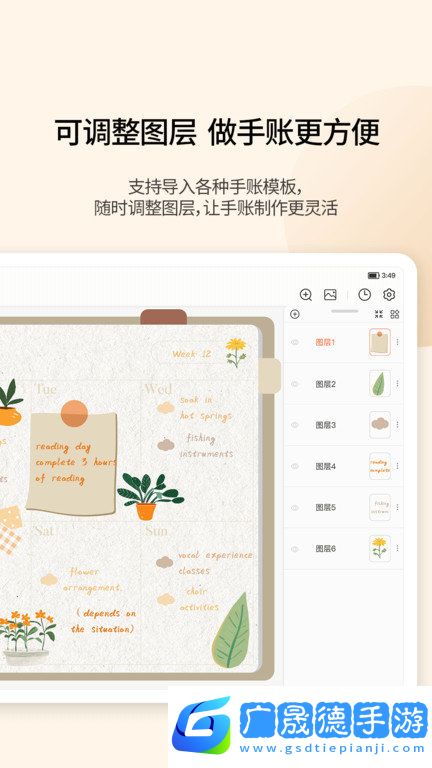 享做筆記