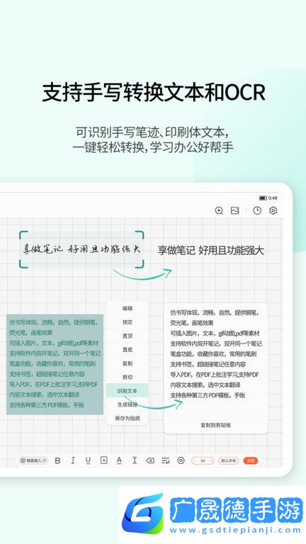 享做筆記