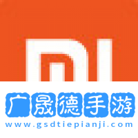 小米助手app官方版下載
