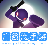 火柴人突擊格斗下載安裝