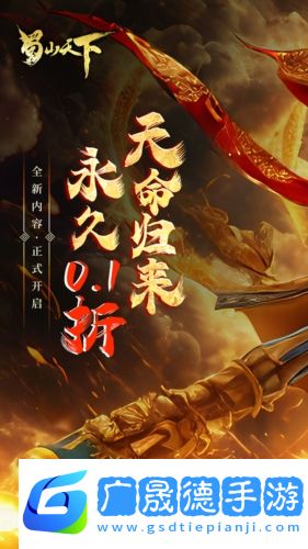 蜀山天下手游官網(wǎng)版
