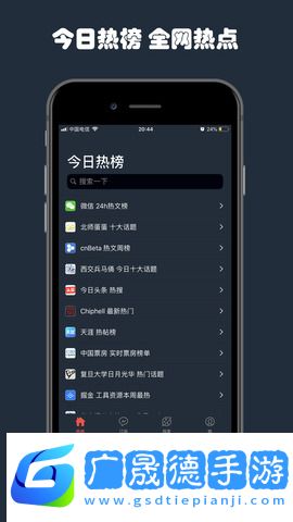 今日熱榜安卓app下載