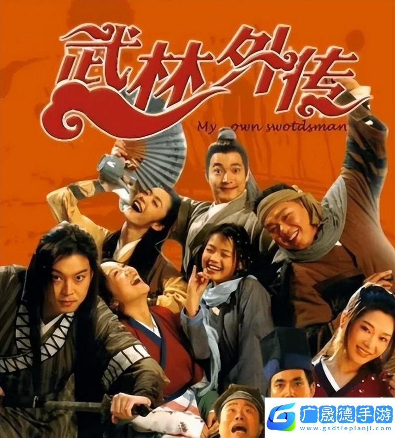 武林外傳新篇開啟