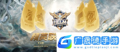英魂之刃口袋版HELM線下總決賽將于1月21日打響