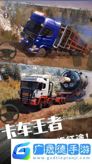 歐洲卡車挑戰(zhàn)賽