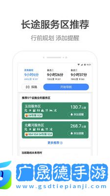 高德地圖車機版官方版下載