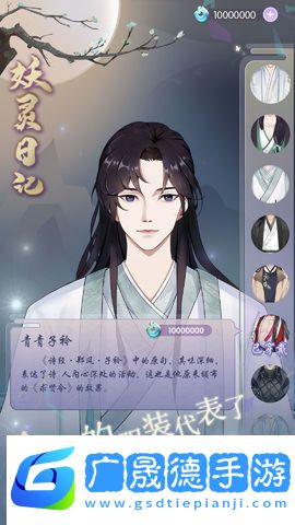 妖靈日記游戲下載
