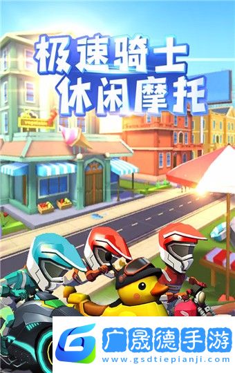 飛天大摩托安卓版下載