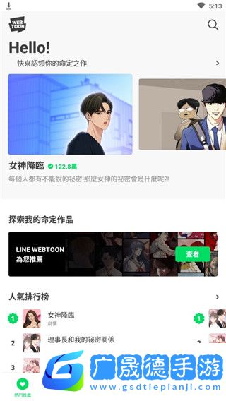 webtoon漫畫下載中文版