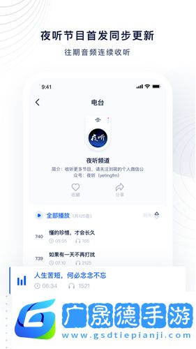 夜聽fm安卓版免費(fèi)下載