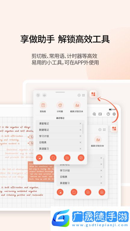 享做筆記