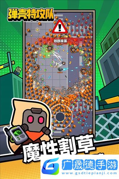 蛋殼特工隊下載正版