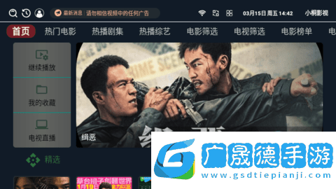 小桐影視專用安裝包