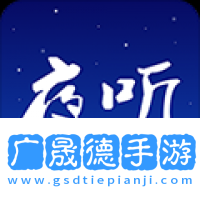 夜聽fm安卓版免費(fèi)下載