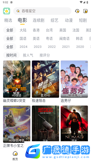 雛菊影視下載軟件
