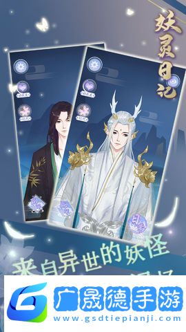妖靈日記游戲下載