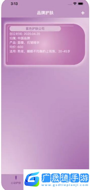 精致護(hù)膚安卓版下載地址apk
