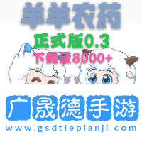 羊羊榮耀