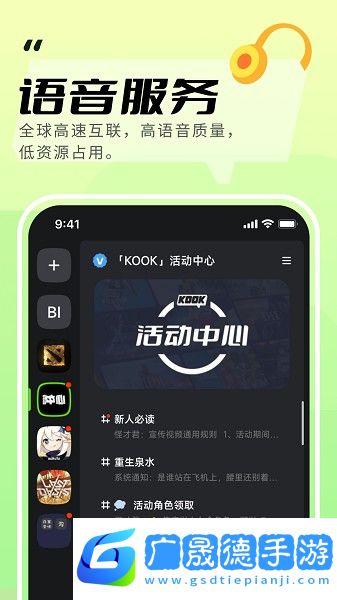 kook語音下載官網(wǎng)版手機(jī)安裝