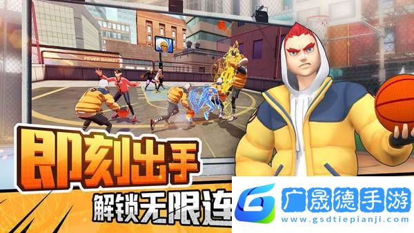 潮人籃球2