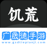 饑荒大典