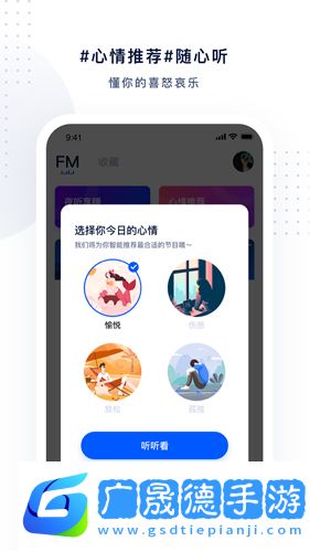夜聽fm安卓版免費(fèi)下載
