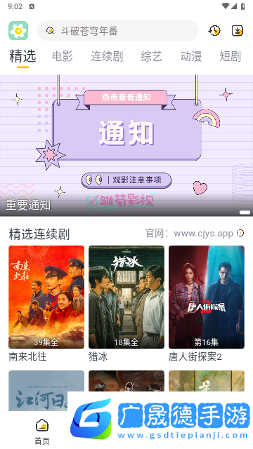雛菊影視下載軟件
