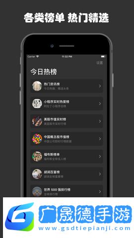 今日熱榜安卓app下載