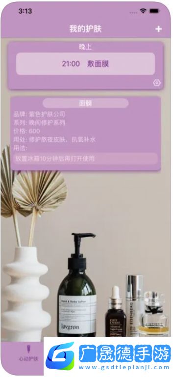 精致護(hù)膚安卓版下載地址apk