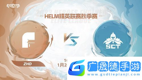 英魂之刃口袋版HELM線下總決賽將于1月21日打響