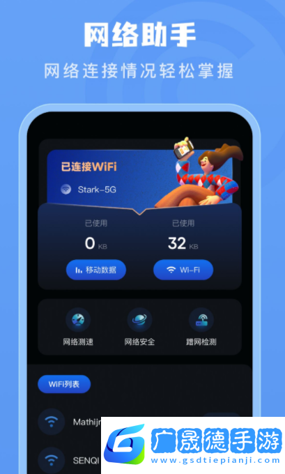 手機(jī)測(cè)網(wǎng)速管家