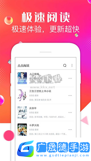 點(diǎn)點(diǎn)閱讀免費(fèi)版下載安裝