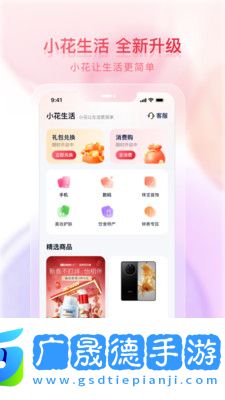 小花生活購物手機版免費下載