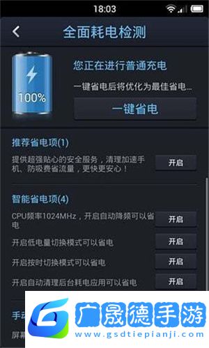 點心省電3.9.1下載