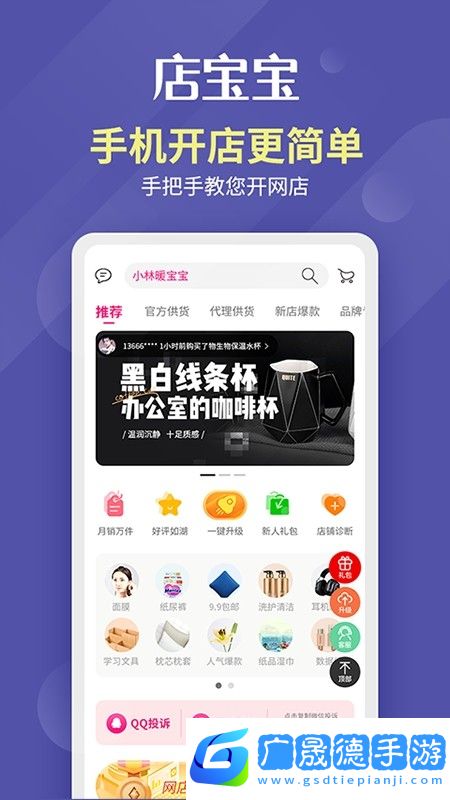 店寶寶app下載
