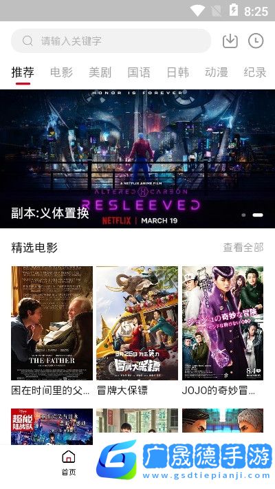 奈飛星影視app官網(wǎng)版下載