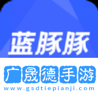 藍(lán)豚豚官方版正版下載