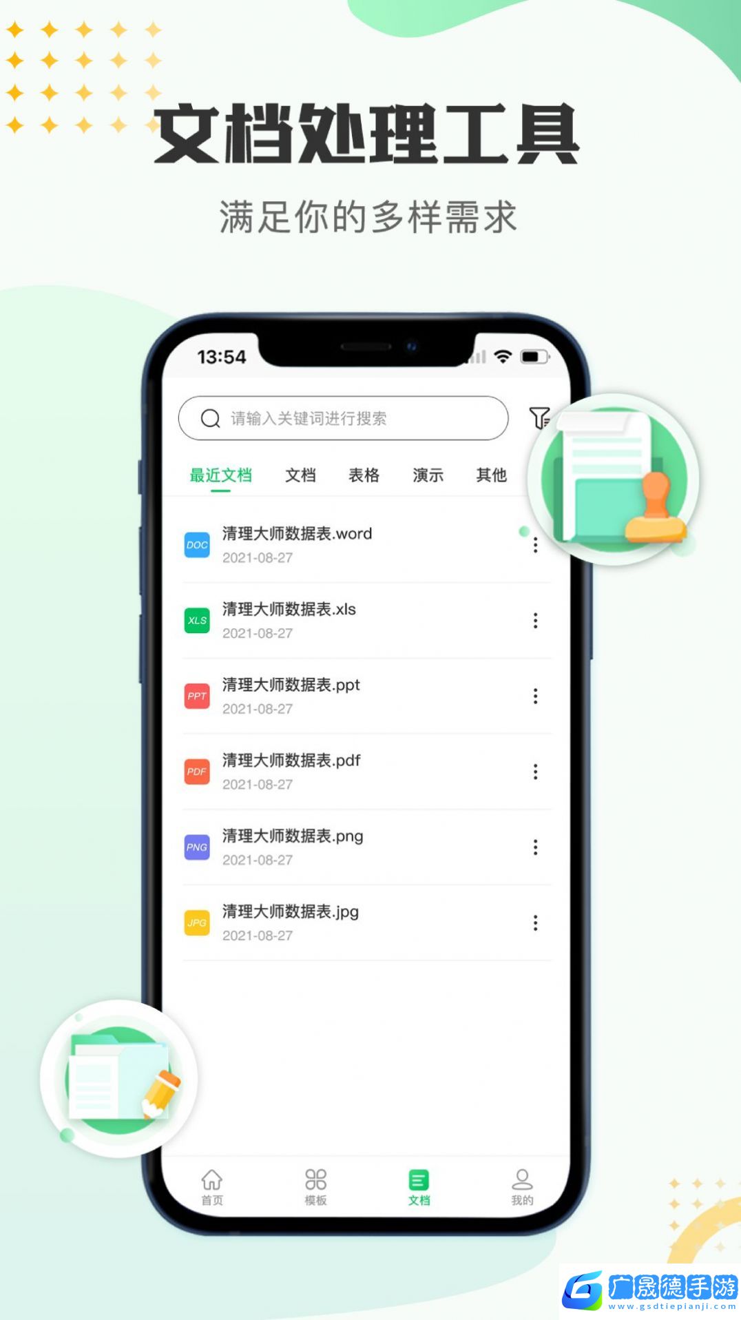 文檔編輯表格制作工具
